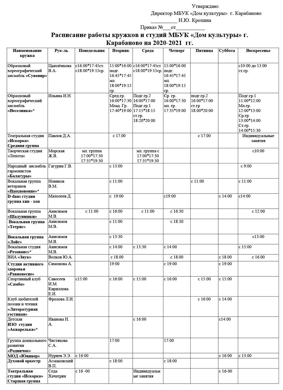 Расписание | Дом Культуры г.Карабаново
